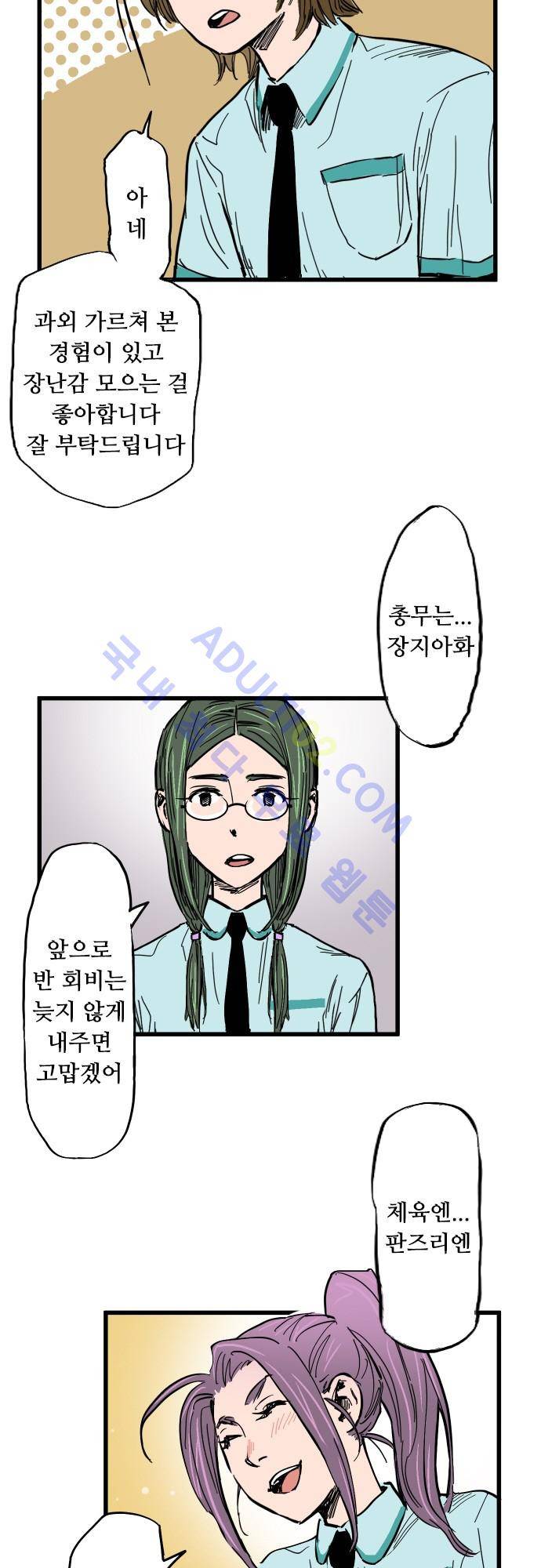 귀신아 어디가니? 2화 - 기이한 사건2 [귀찮은 것들] 9