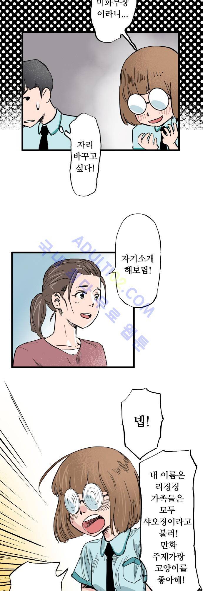 귀신아 어디가니? 2화 - 기이한 사건2 [귀찮은 것들] 12