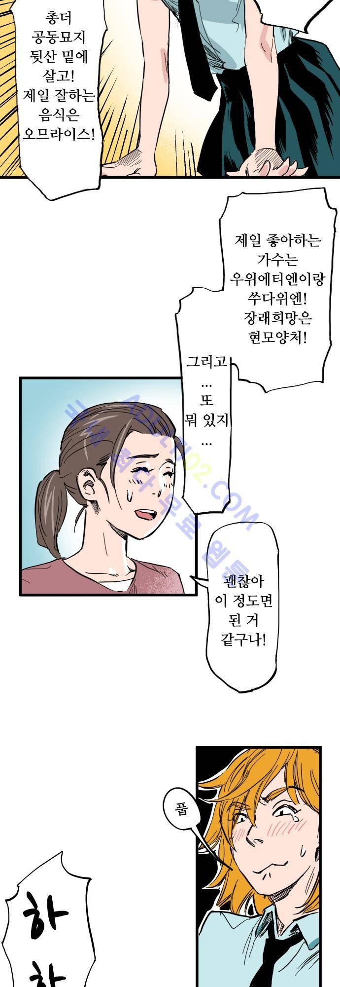 귀신아 어디가니? 2화 - 기이한 사건2 [귀찮은 것들] 13