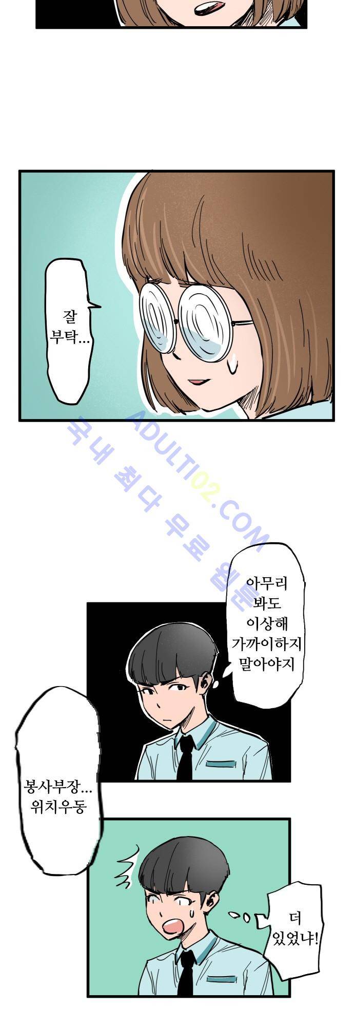 귀신아 어디가니? 2화 - 기이한 사건2 [귀찮은 것들] 15