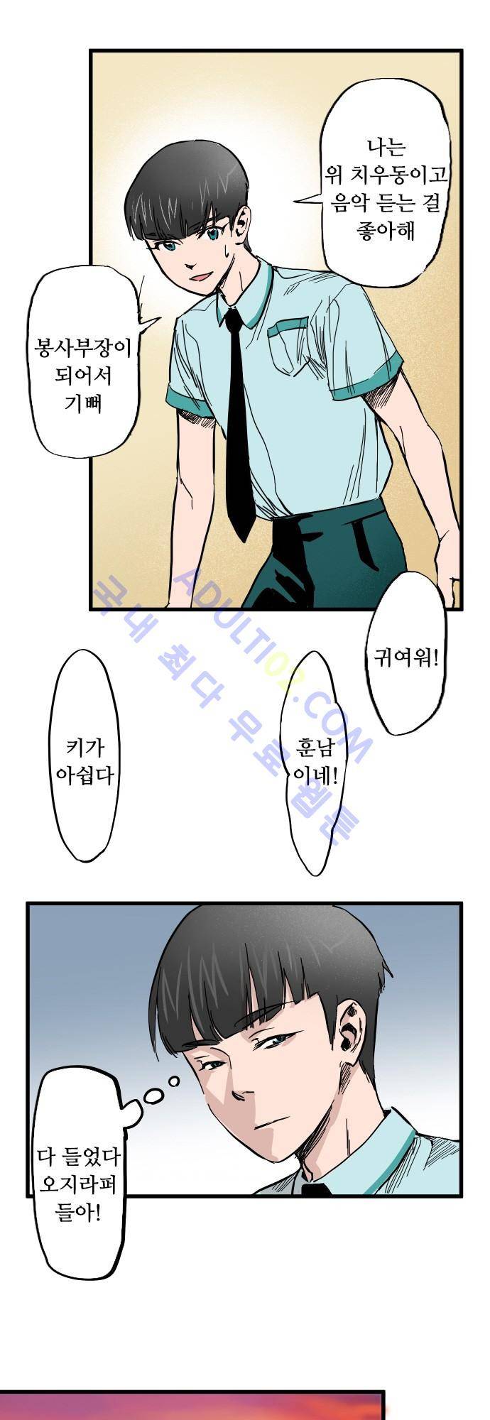 귀신아 어디가니? 2화 - 기이한 사건2 [귀찮은 것들] 16
