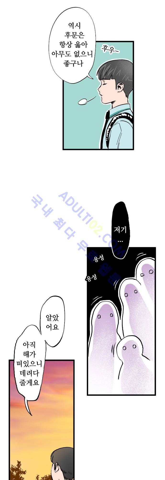 귀신아 어디가니? 2화 - 기이한 사건2 [귀찮은 것들] 18