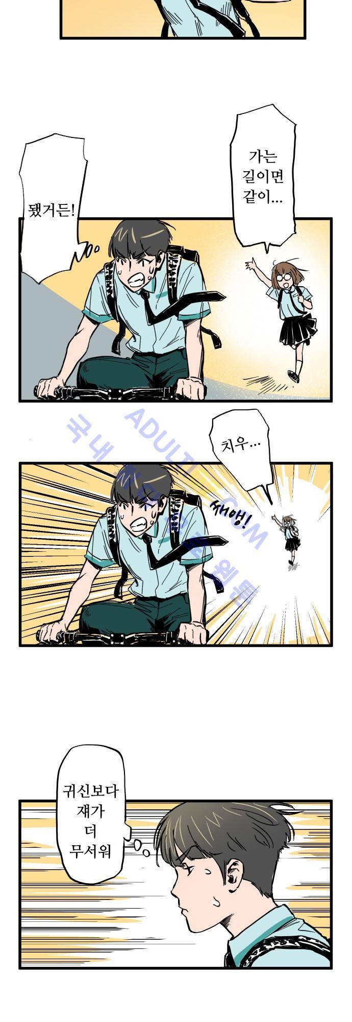 귀신아 어디가니? 2화 - 기이한 사건2 [귀찮은 것들] 20