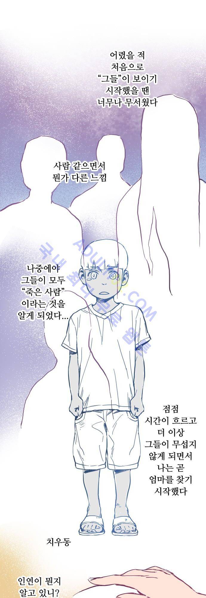 귀신아 어디가니? 2화 - 기이한 사건2 [귀찮은 것들] 21