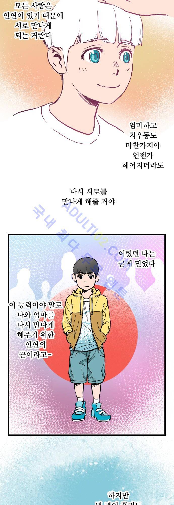 귀신아 어디가니? 2화 - 기이한 사건2 [귀찮은 것들] 22