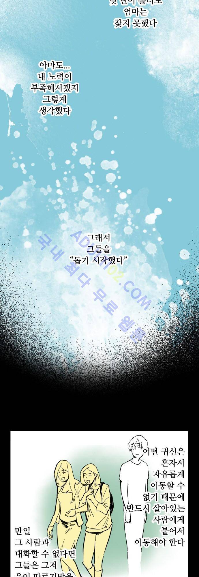 귀신아 어디가니? 2화 - 기이한 사건2 [귀찮은 것들] 23