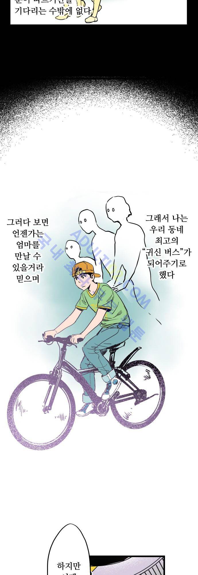 귀신아 어디가니? 2화 - 기이한 사건2 [귀찮은 것들] 24