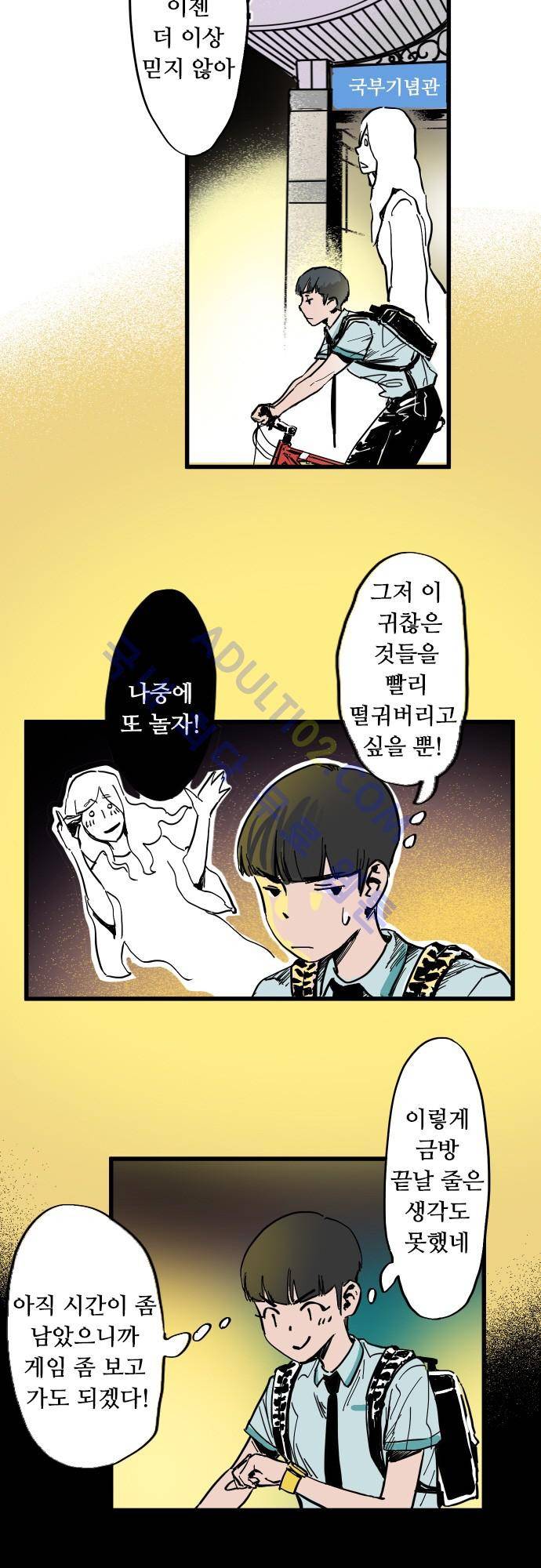 귀신아 어디가니? 2화 - 기이한 사건2 [귀찮은 것들] 25