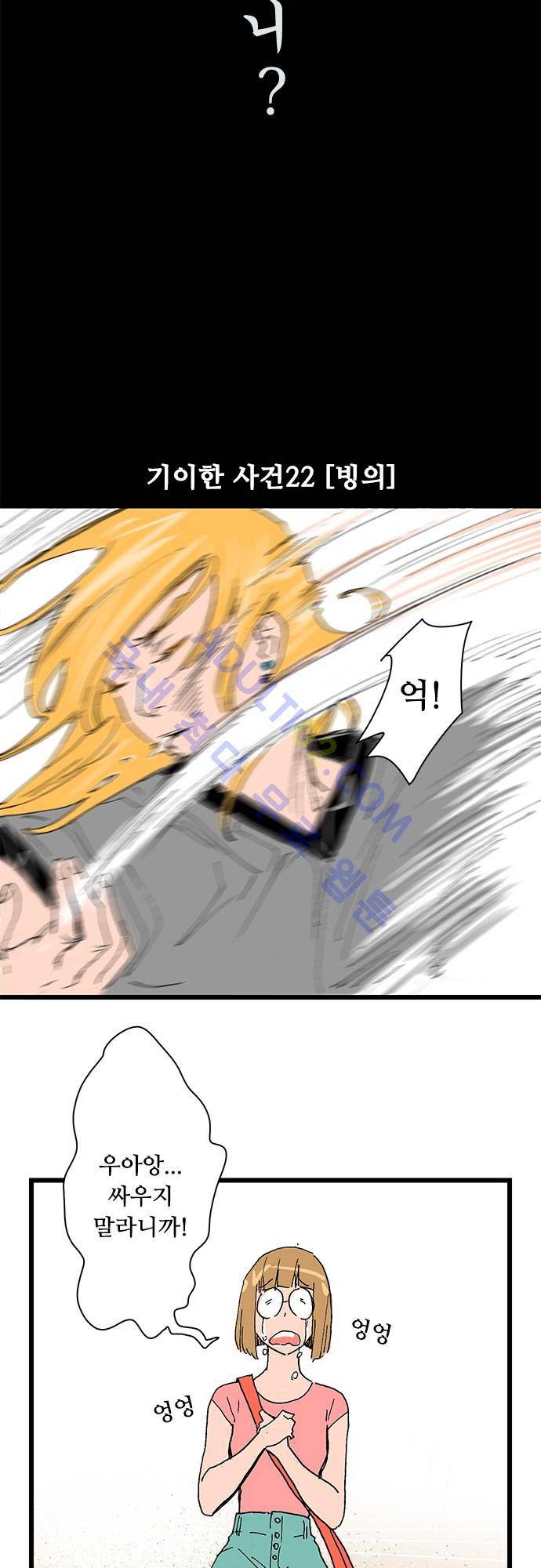 귀신아 어디가니? 22화 4