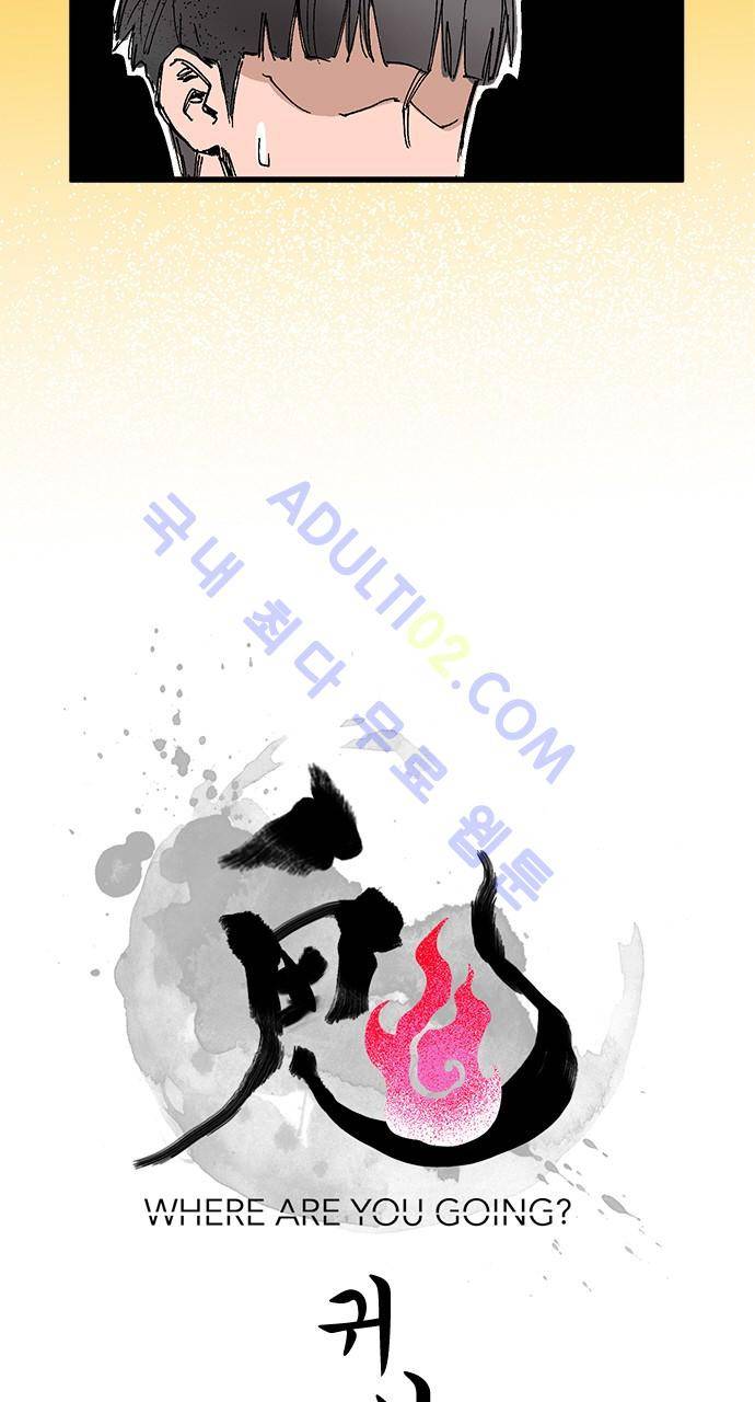 귀신아 어디가니? 32화 5