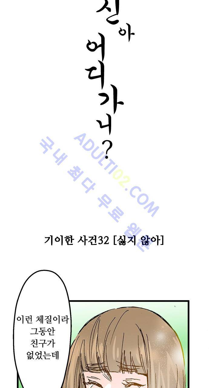귀신아 어디가니? 32화 6