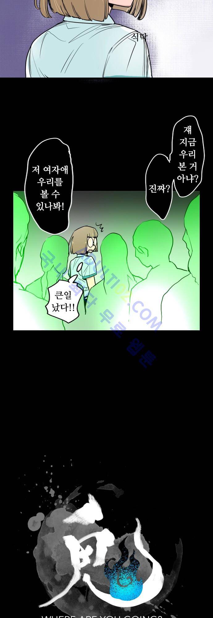 귀신아 어디가니? 42화 - 기이한 사건 40 [요술 거울] 2