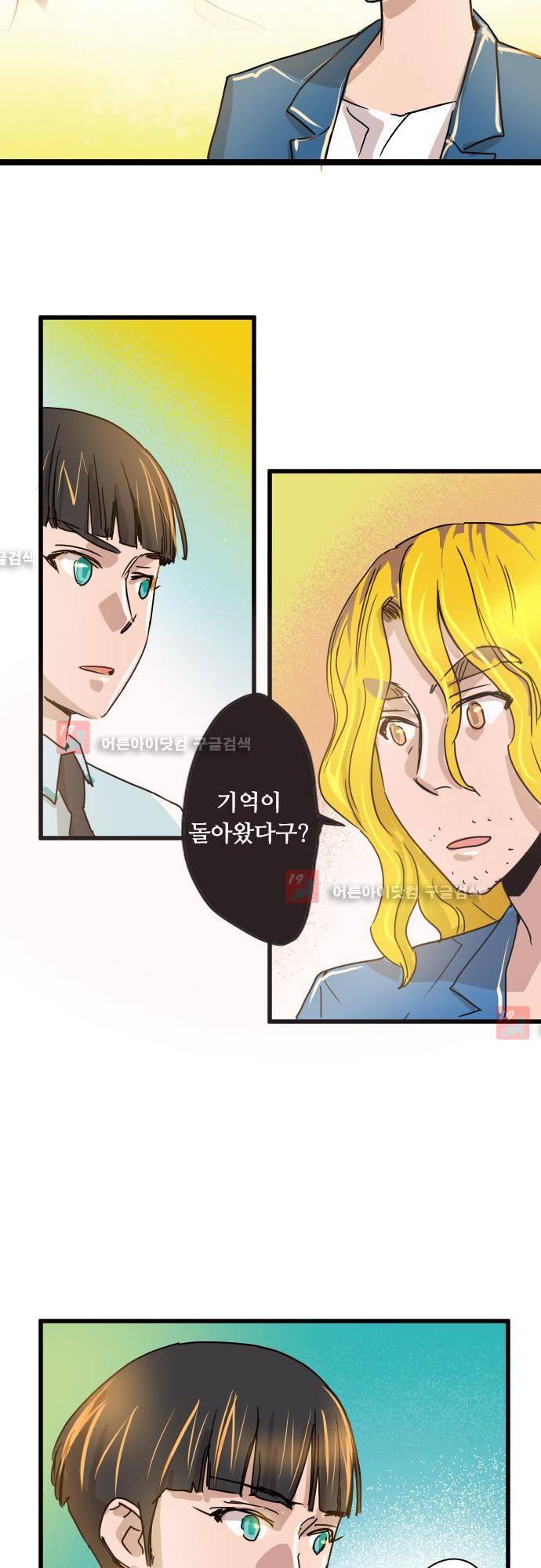 귀신아 어디가니? 52화 - 기이한 사건 52 [여전히 친구] 2