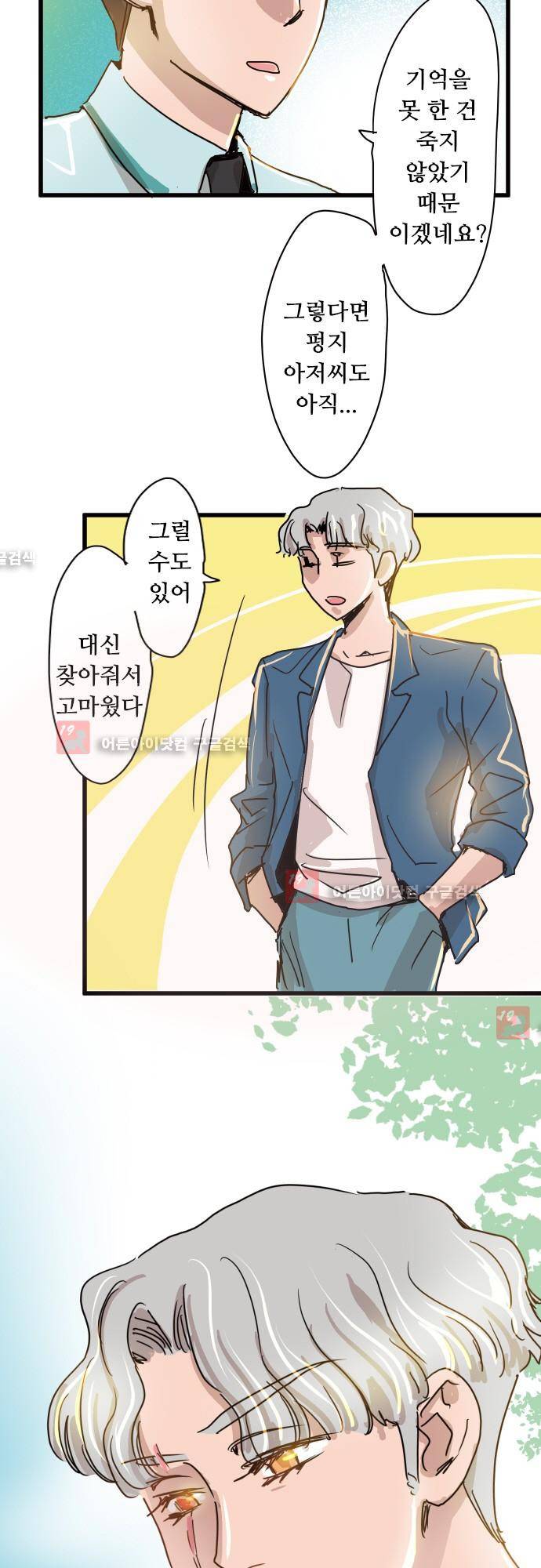 귀신아 어디가니? 52화 - 기이한 사건 52 [여전히 친구] 3