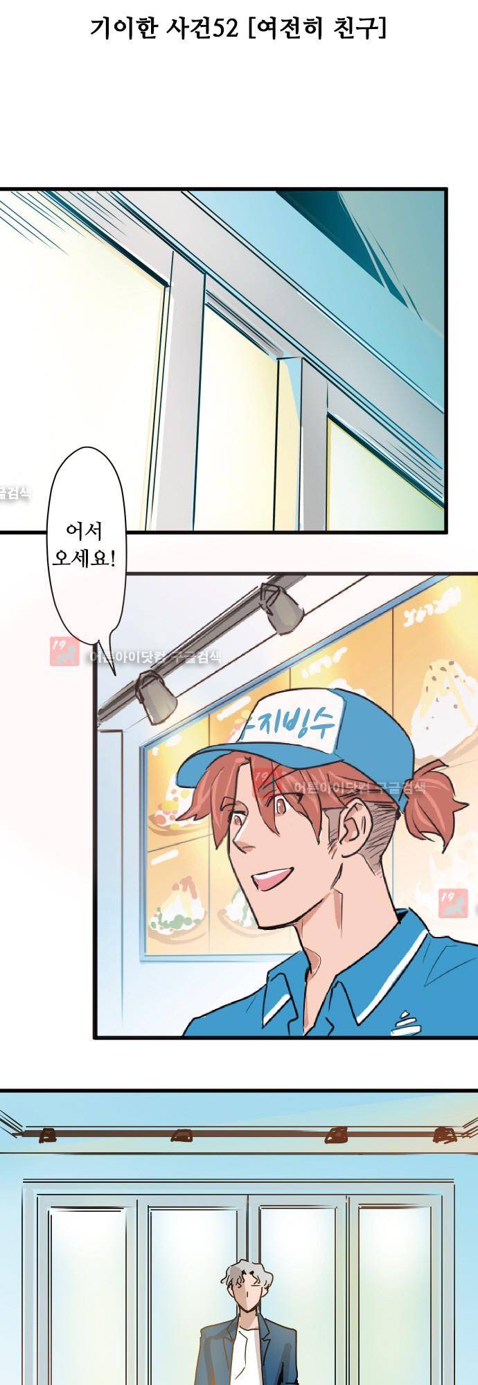 귀신아 어디가니? 52화 - 기이한 사건 52 [여전히 친구] 5