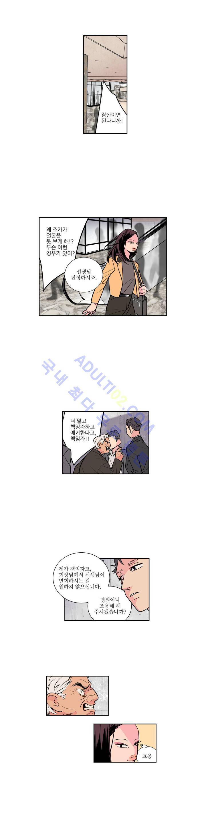 유령의 손 5화 3