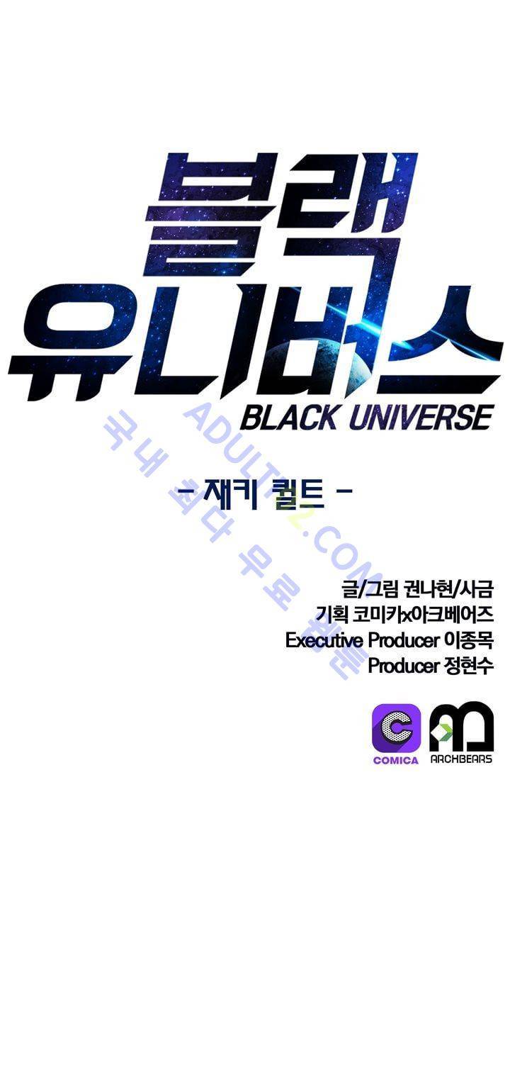 블랙유니버스 15화 1