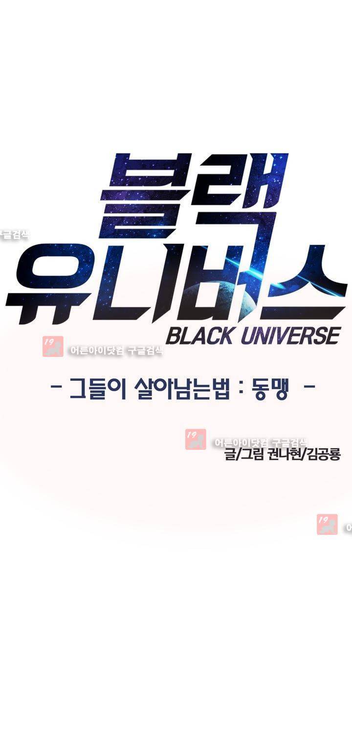 블랙유니버스 25화 1