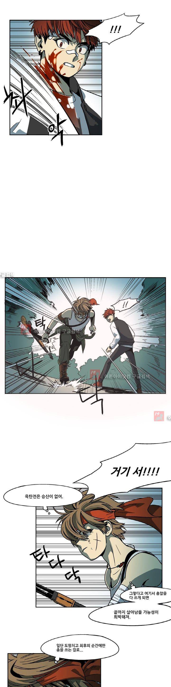 블랙유니버스 25화 2