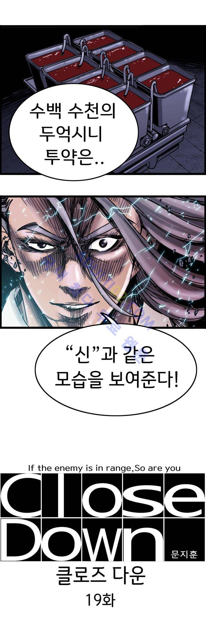 클로즈 다운 19화 1