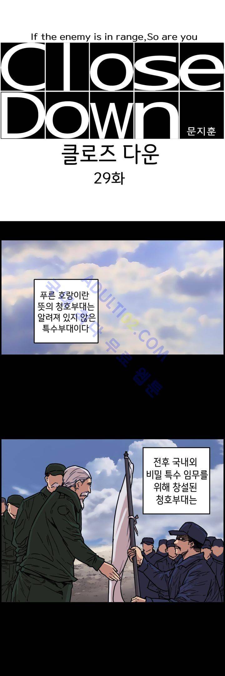 클로즈 다운 29화 1
