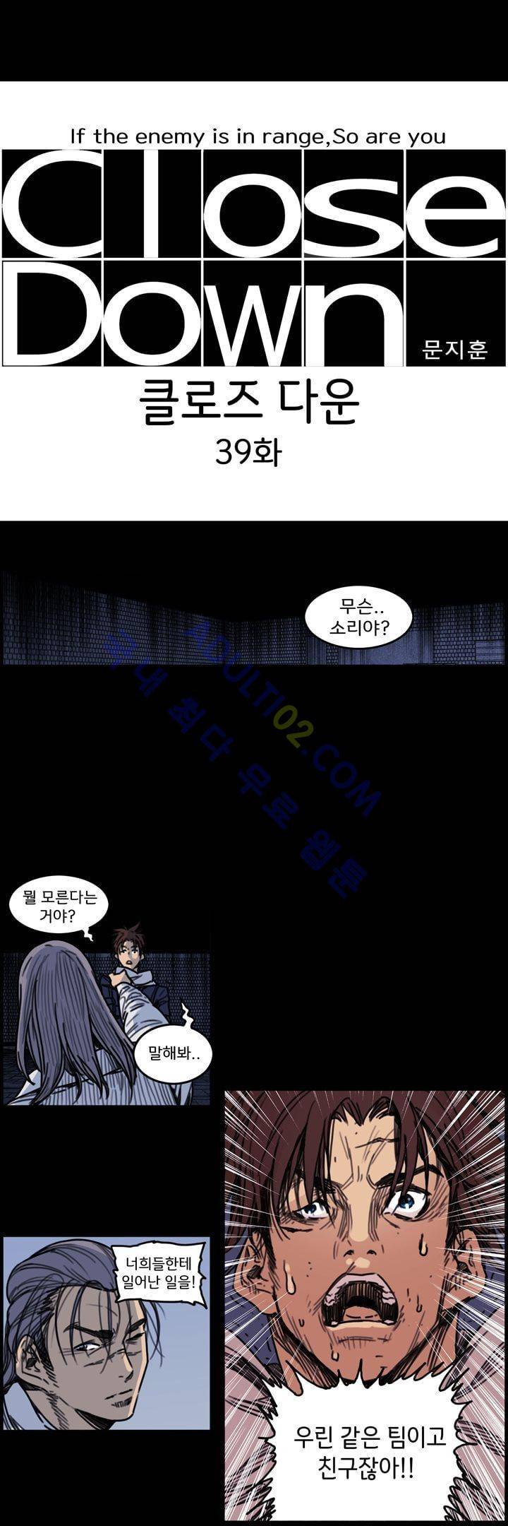 클로즈 다운 39화 2