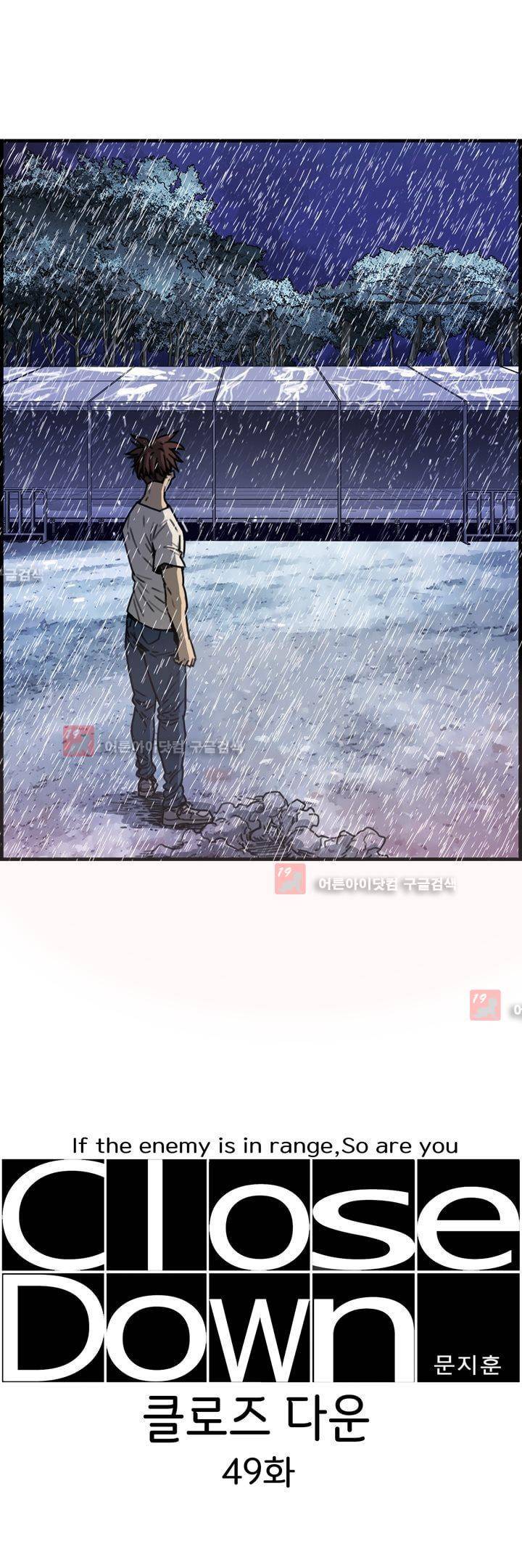 클로즈 다운 49화 2