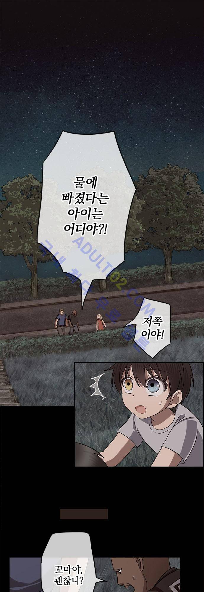 저주의 키스 28화 2