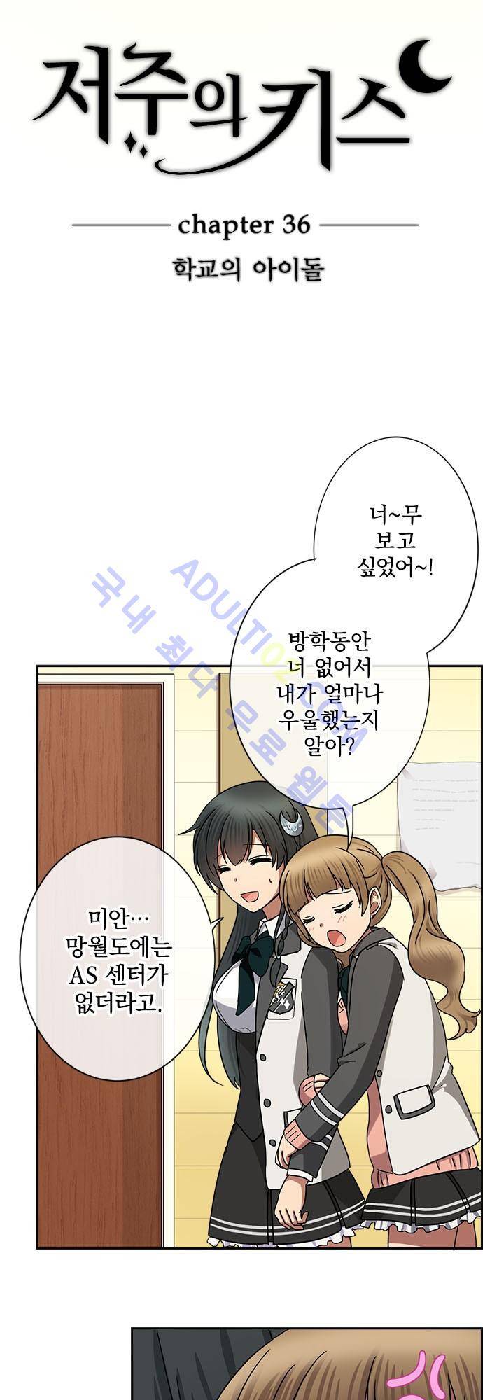 저주의 키스 36화 3