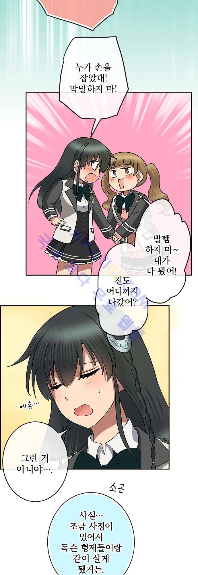 저주의 키스 36화 5