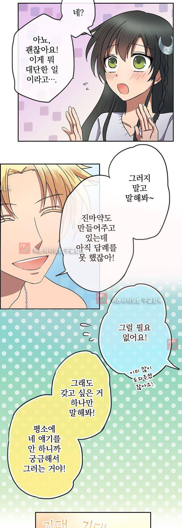 저주의 키스 44화 3