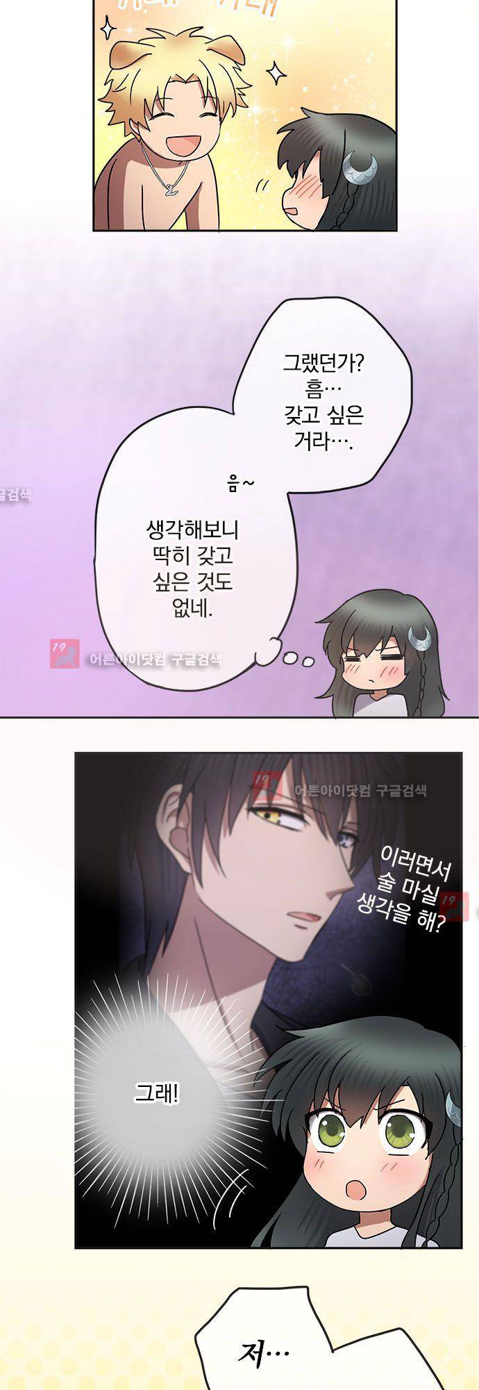 저주의 키스 44화 4