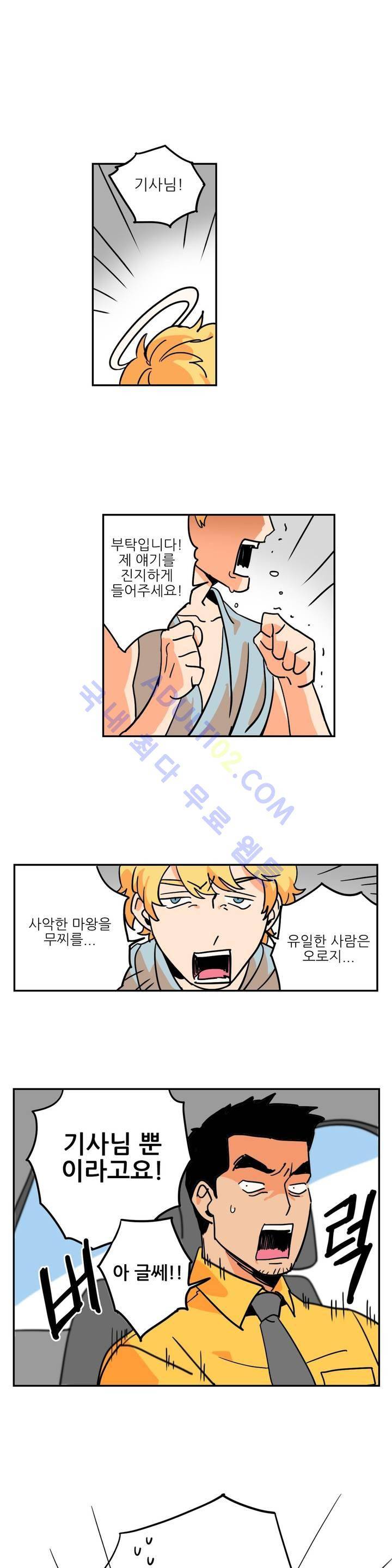 세워요 기사님! 1화 1