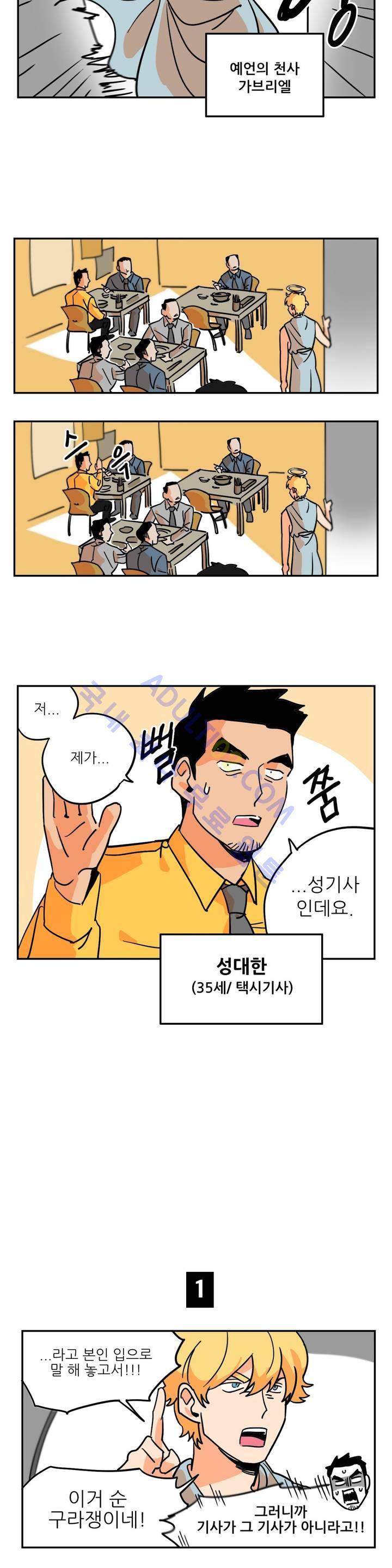 세워요 기사님! 1화 3