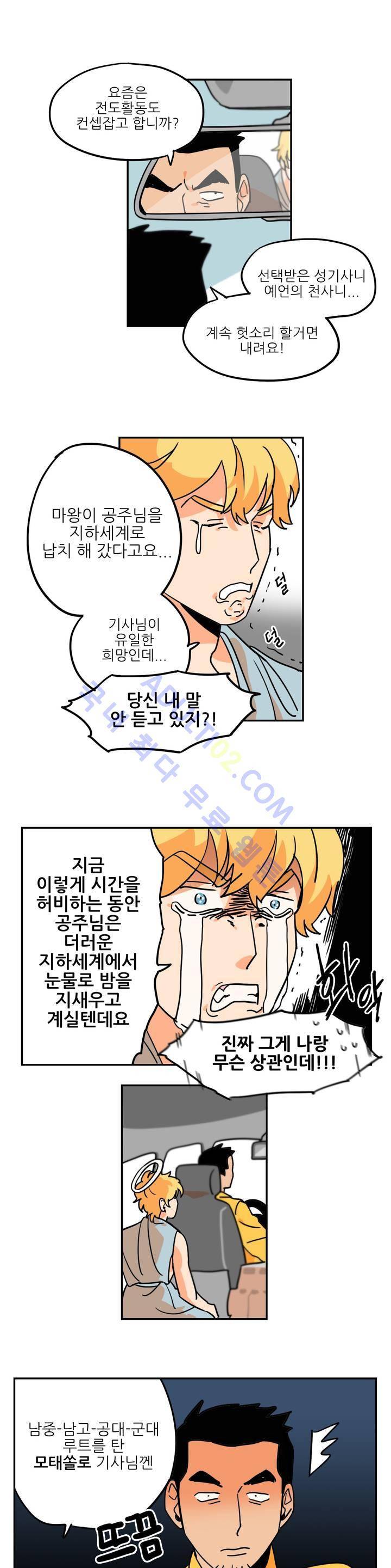 세워요 기사님! 1화 4