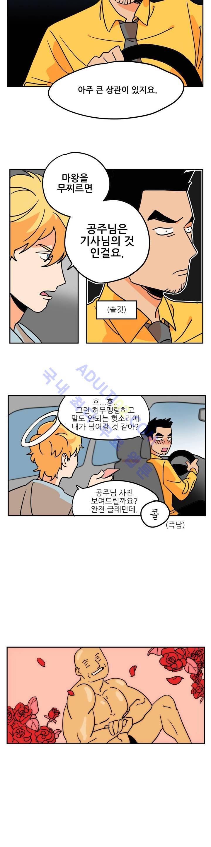 세워요 기사님! 1화 5