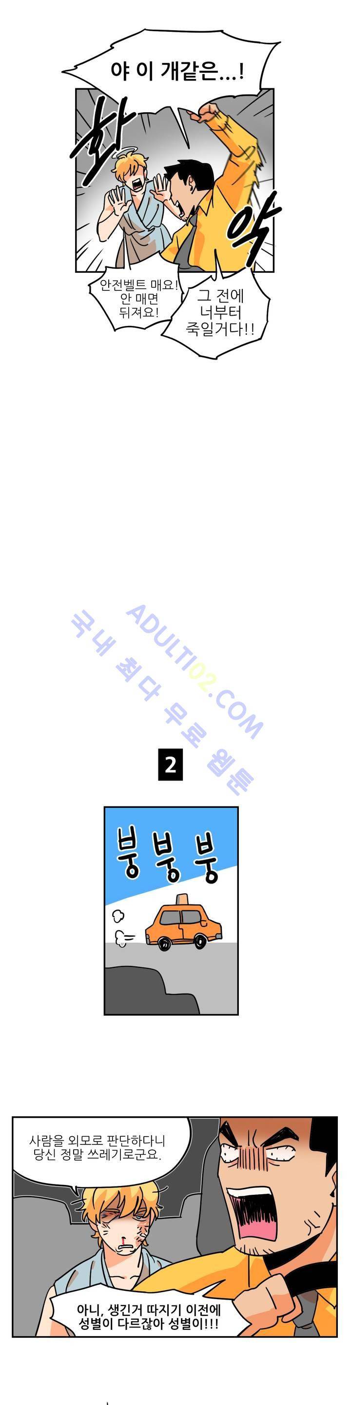 세워요 기사님! 1화 6