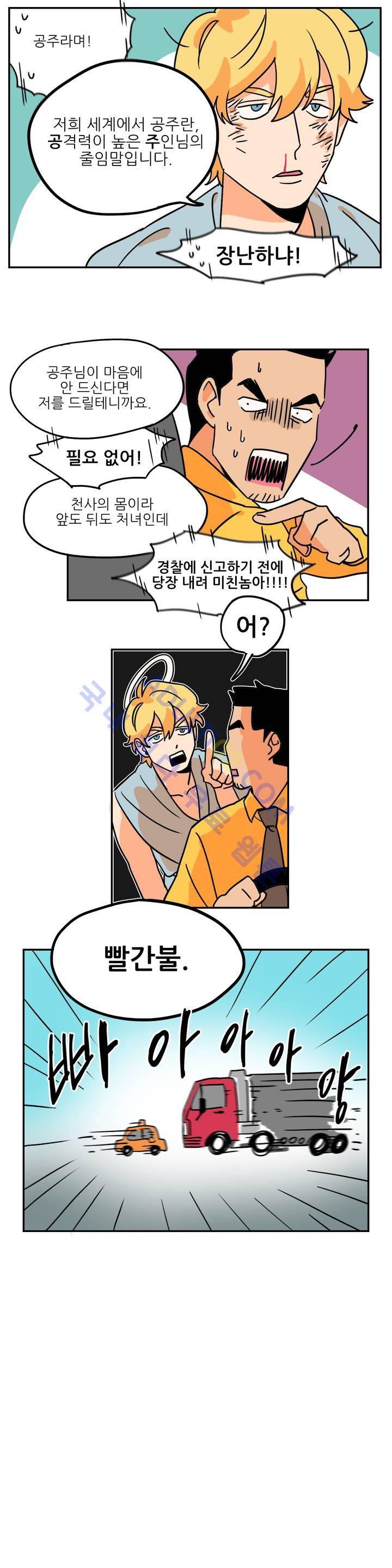 세워요 기사님! 1화 7