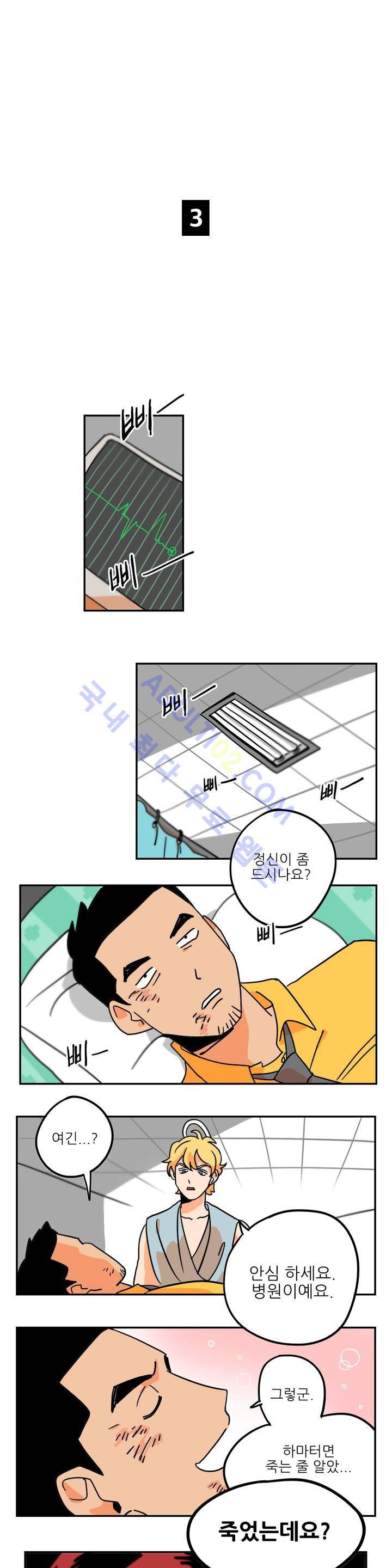 세워요 기사님! 1화 8