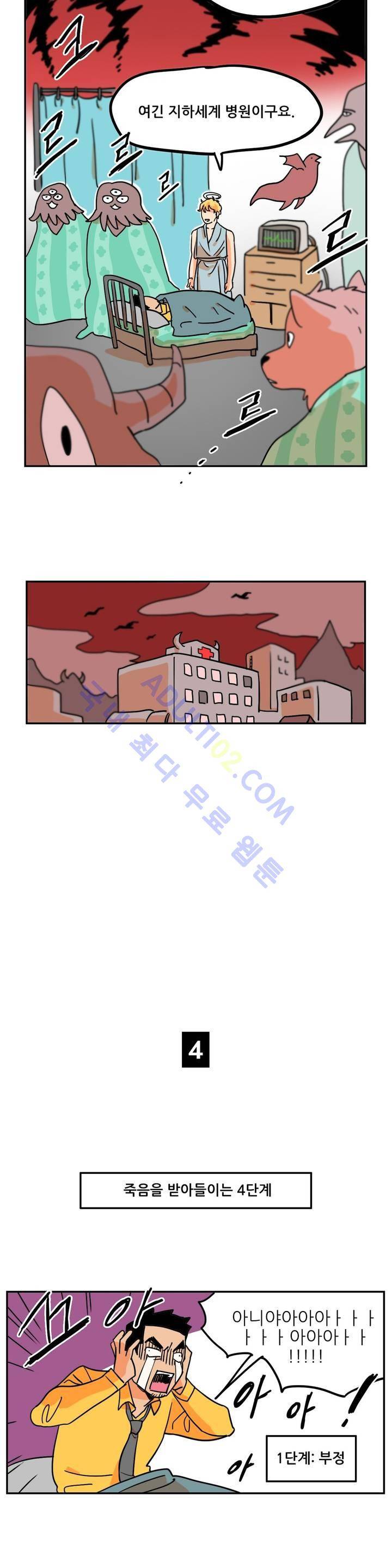 세워요 기사님! 1화 9
