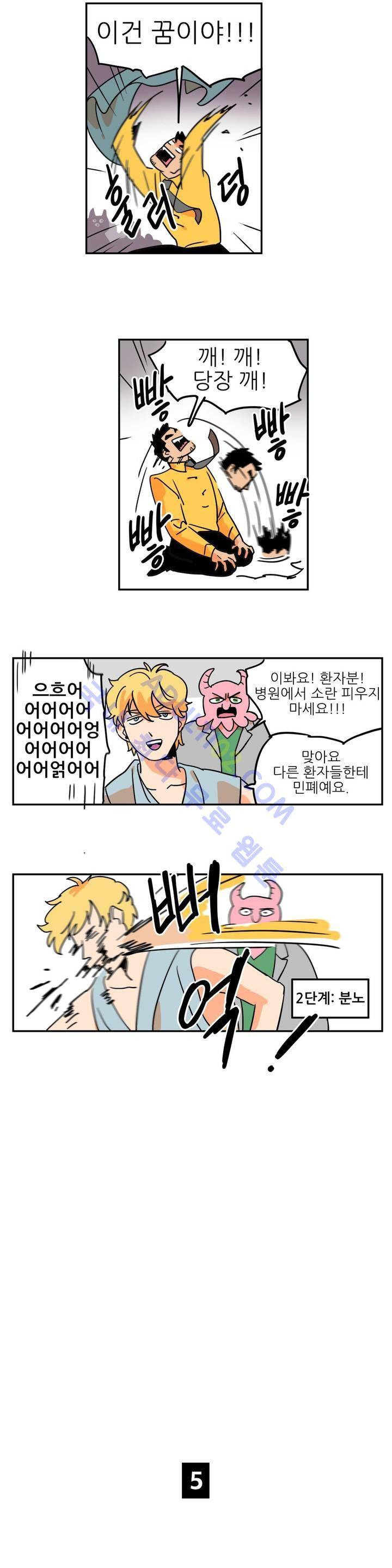 세워요 기사님! 1화 10