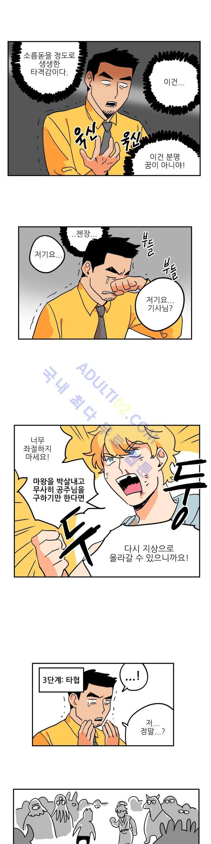 세워요 기사님! 1화 11