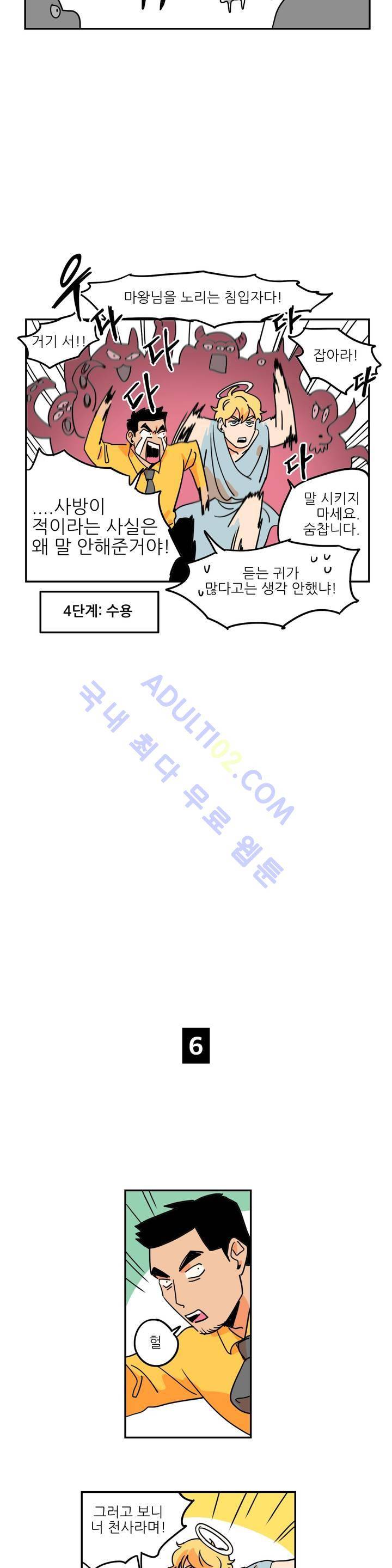 세워요 기사님! 1화 12