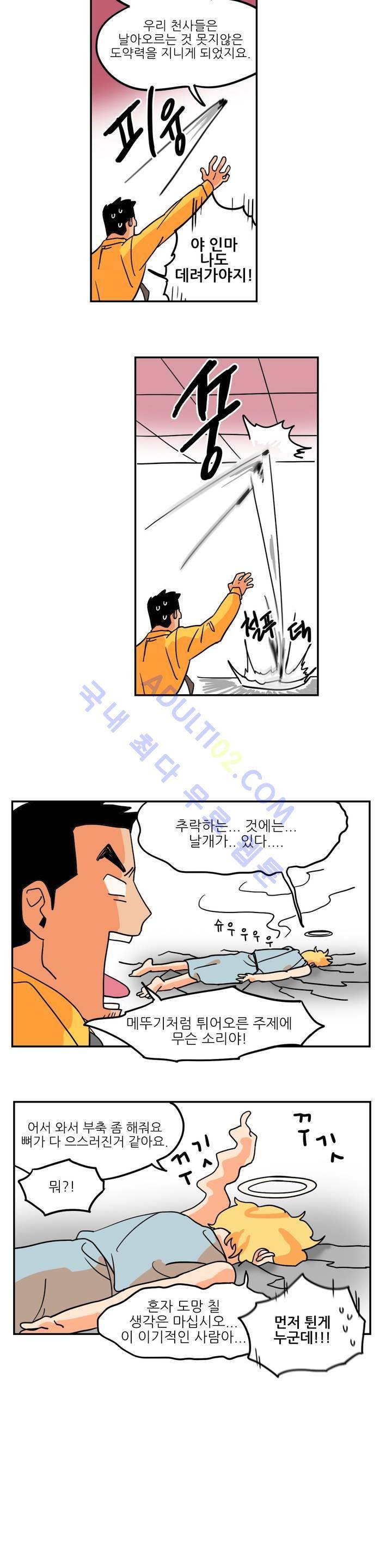세워요 기사님! 1화 14