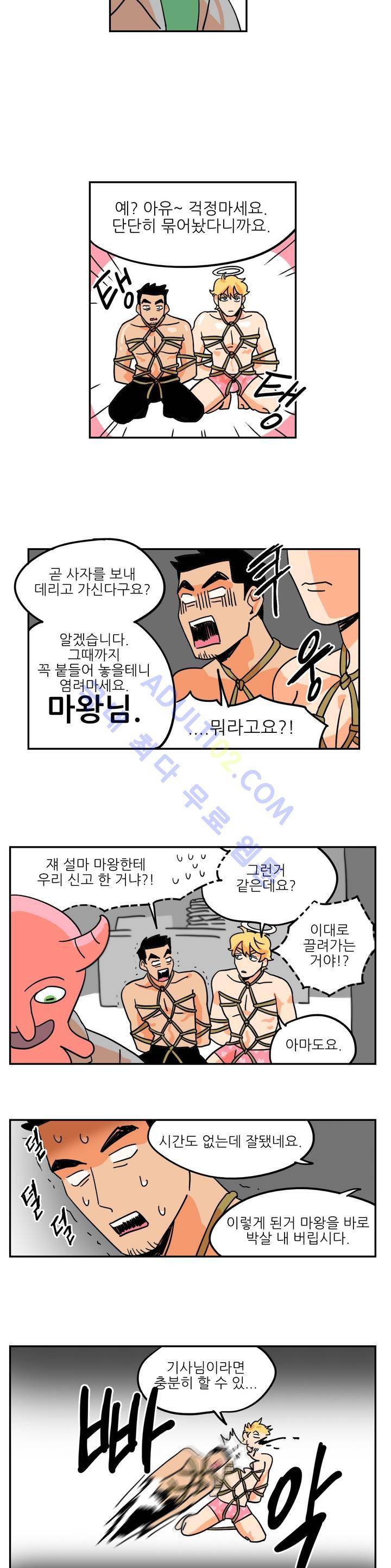 세워요 기사님! 1화 16