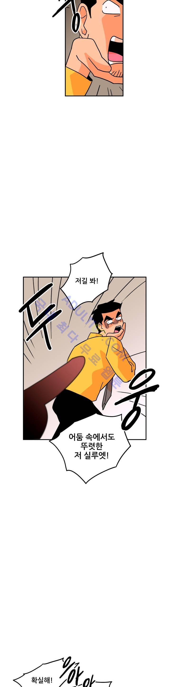 세워요 기사님! 11화 2