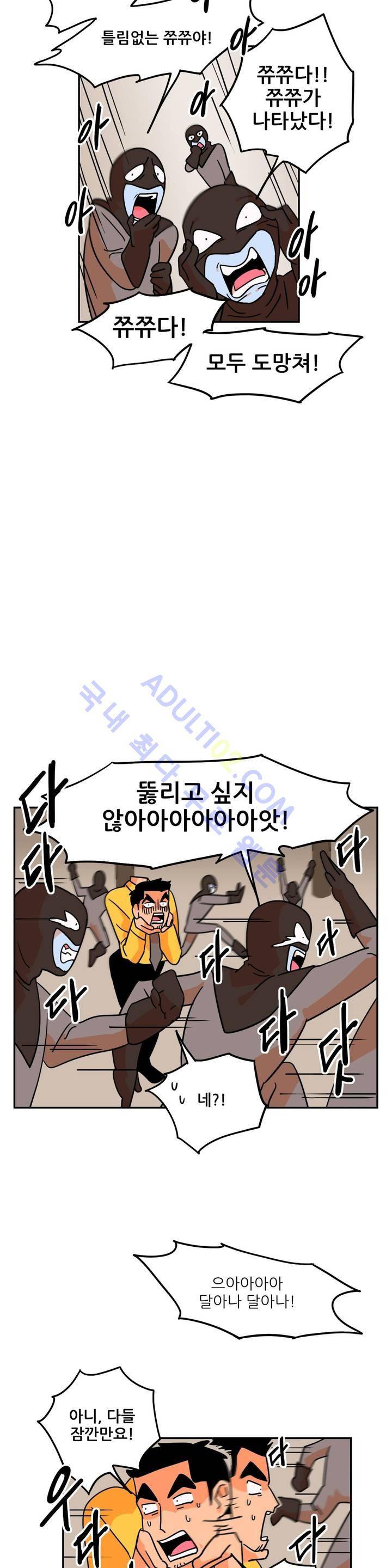 세워요 기사님! 11화 3