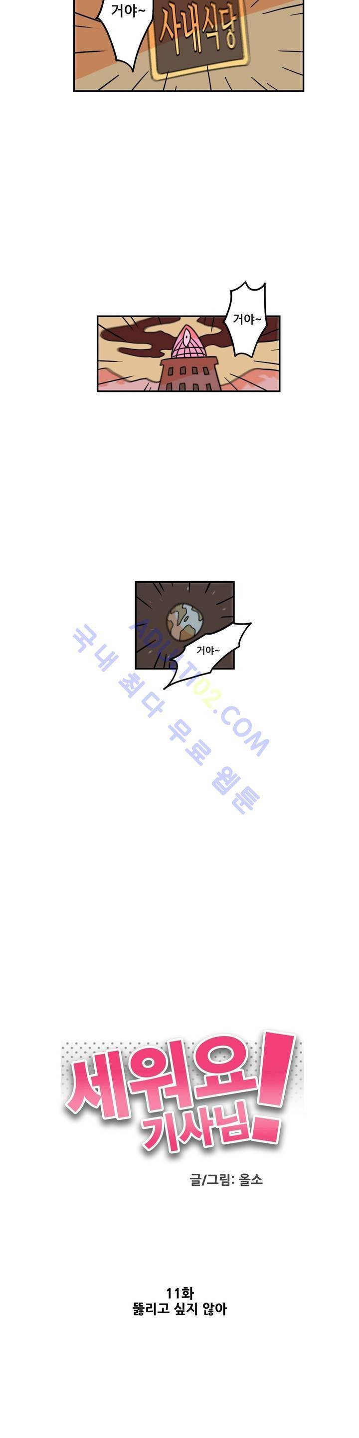 세워요 기사님! 11화 5