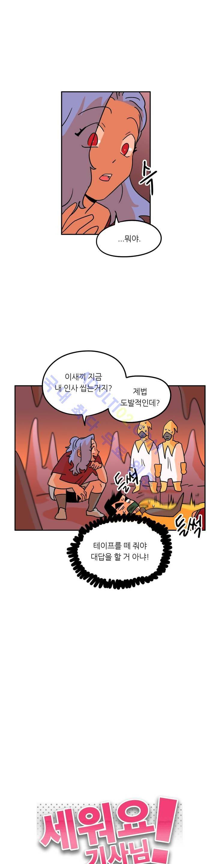 세워요 기사님! 21화 3