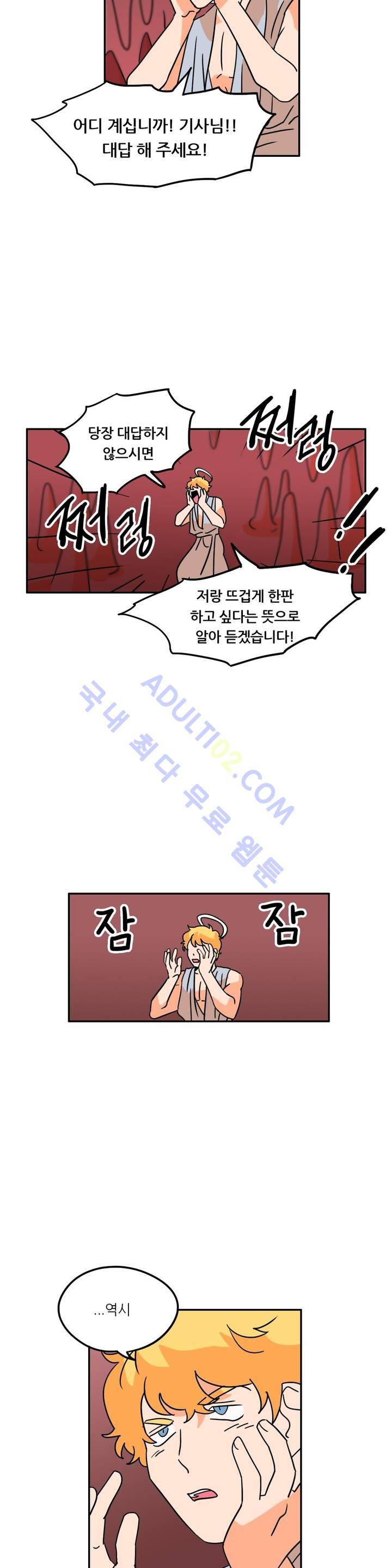 세워요 기사님! 21화 5